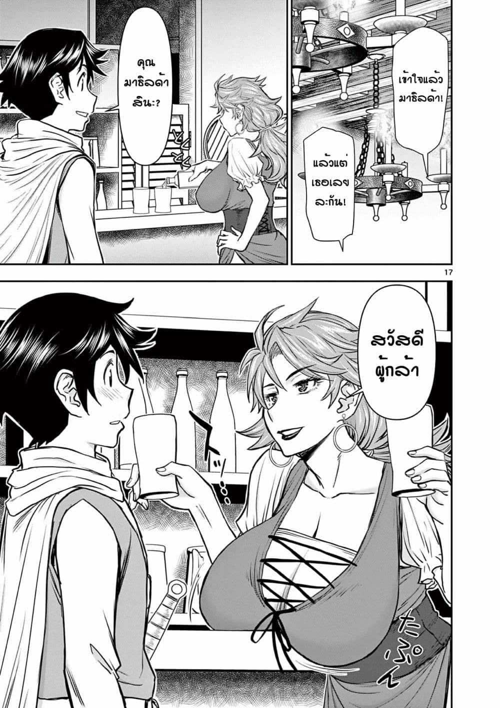 Isekai Furin ll Michibika Reshi Hitodzuma Tachi to Bukiyo Tensei Yuusha page 17