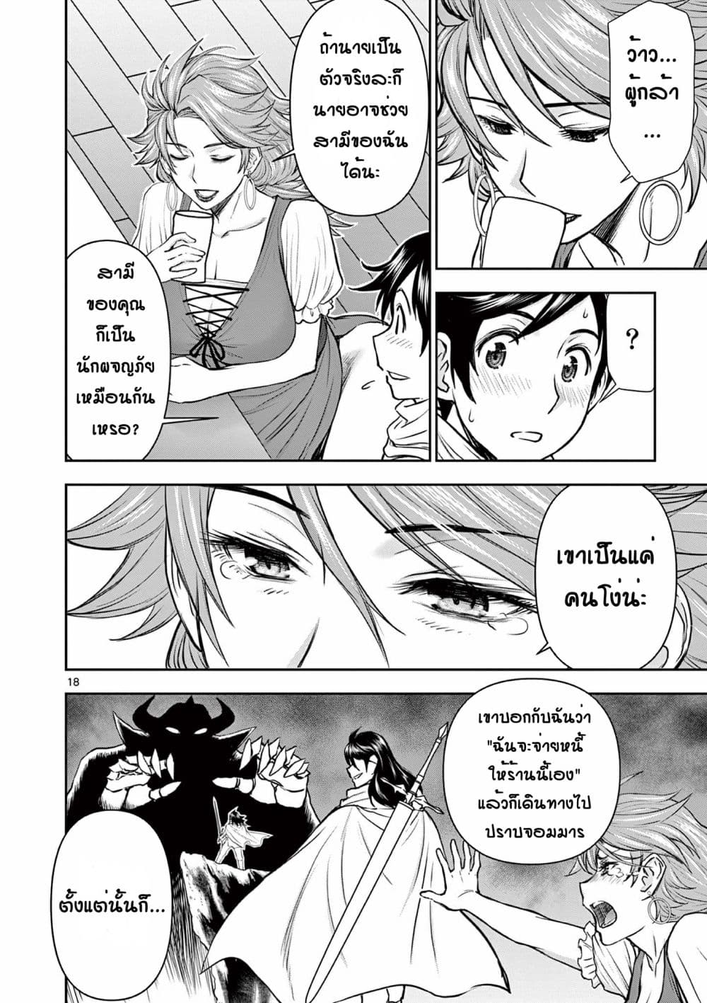 Isekai Furin ll Michibika Reshi Hitodzuma Tachi to Bukiyo Tensei Yuusha page 18