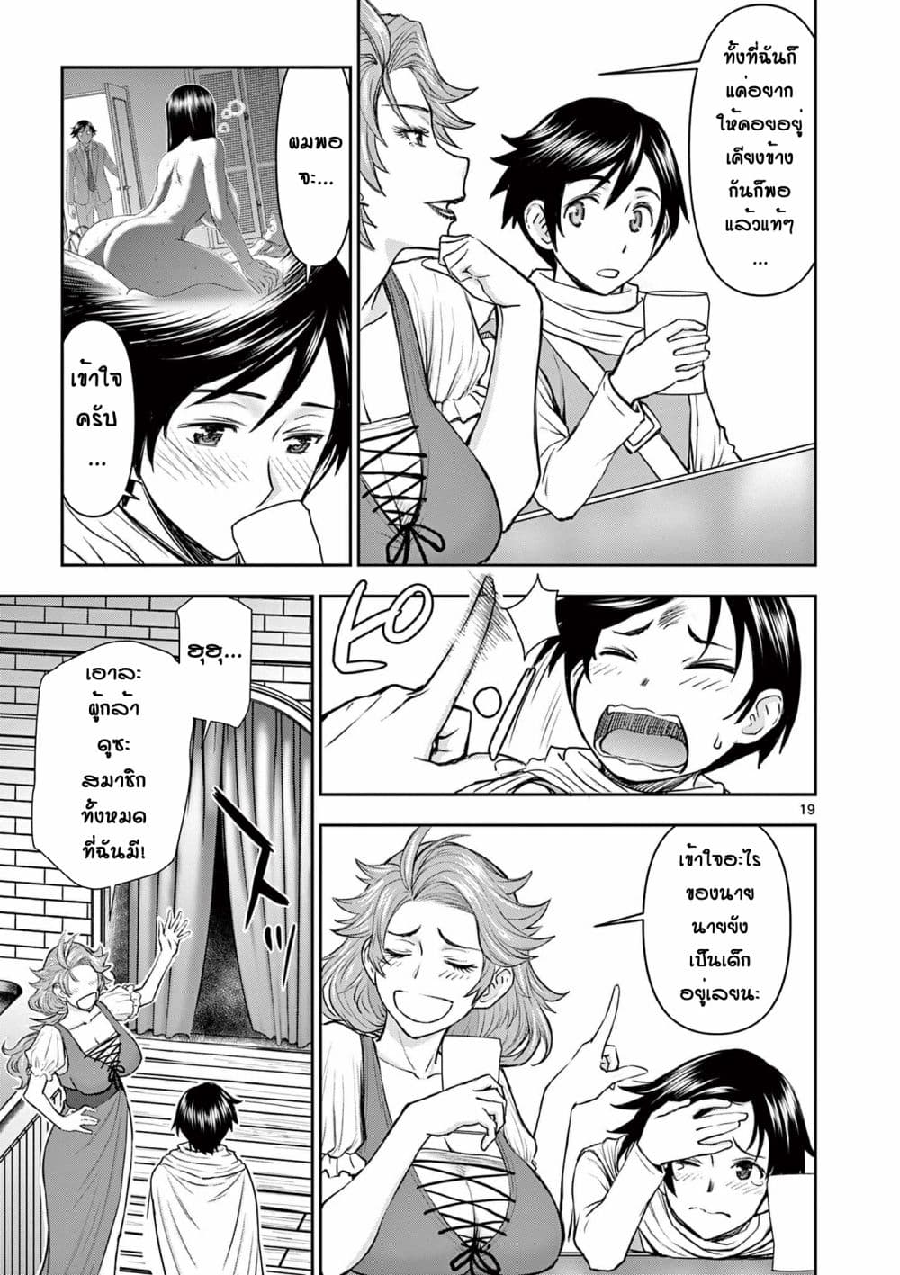 Isekai Furin ll Michibika Reshi Hitodzuma Tachi to Bukiyo Tensei Yuusha page 19
