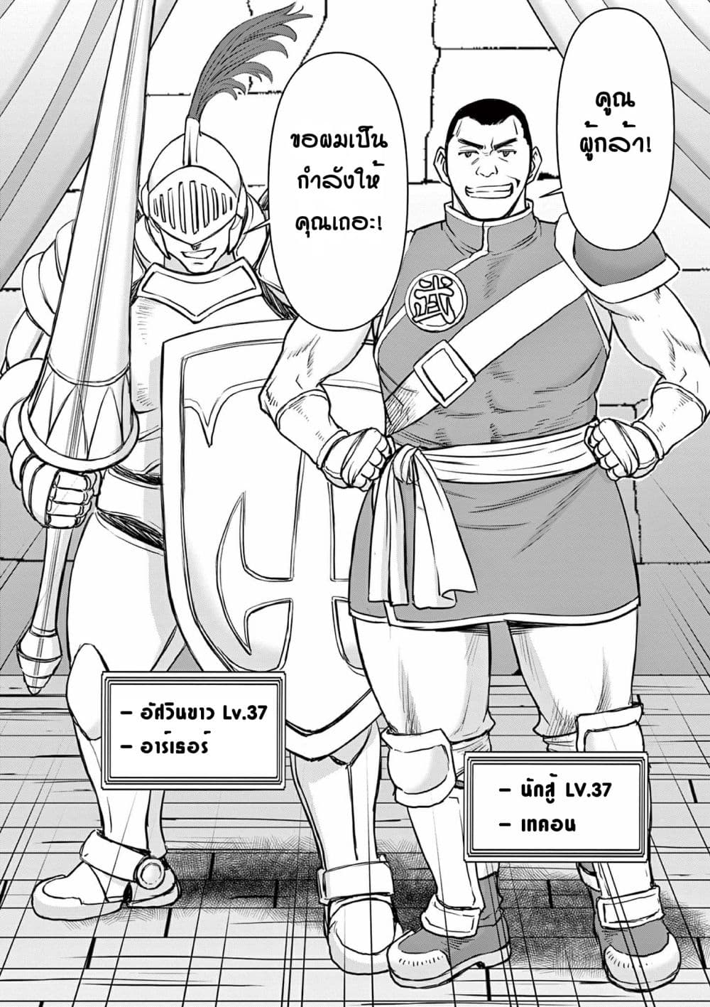 Isekai Furin ll Michibika Reshi Hitodzuma Tachi to Bukiyo Tensei Yuusha page 20