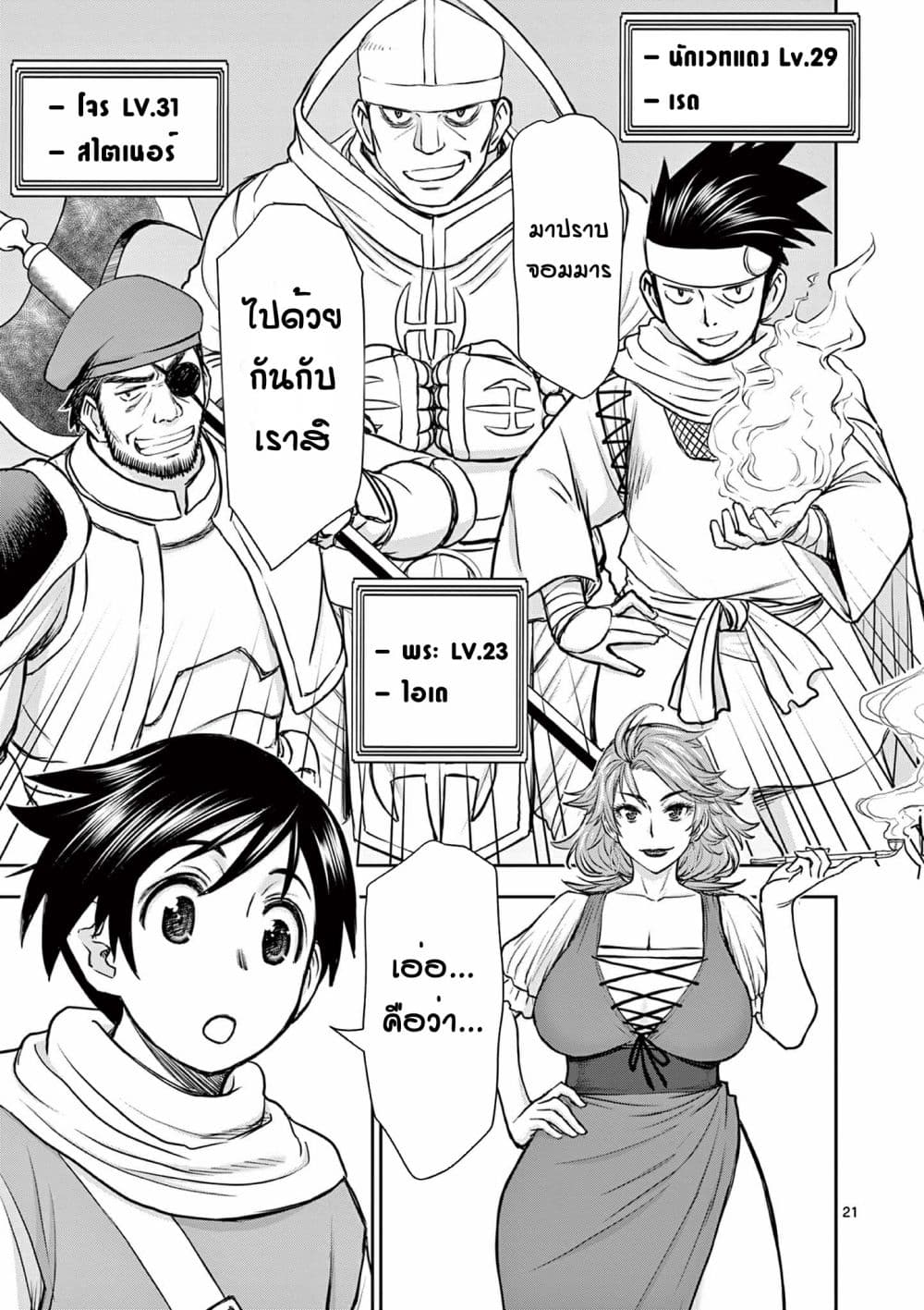 Isekai Furin ll Michibika Reshi Hitodzuma Tachi to Bukiyo Tensei Yuusha page 21