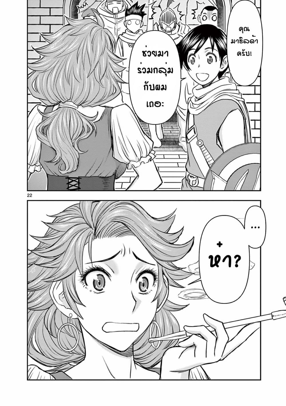 Isekai Furin ll Michibika Reshi Hitodzuma Tachi to Bukiyo Tensei Yuusha page 22