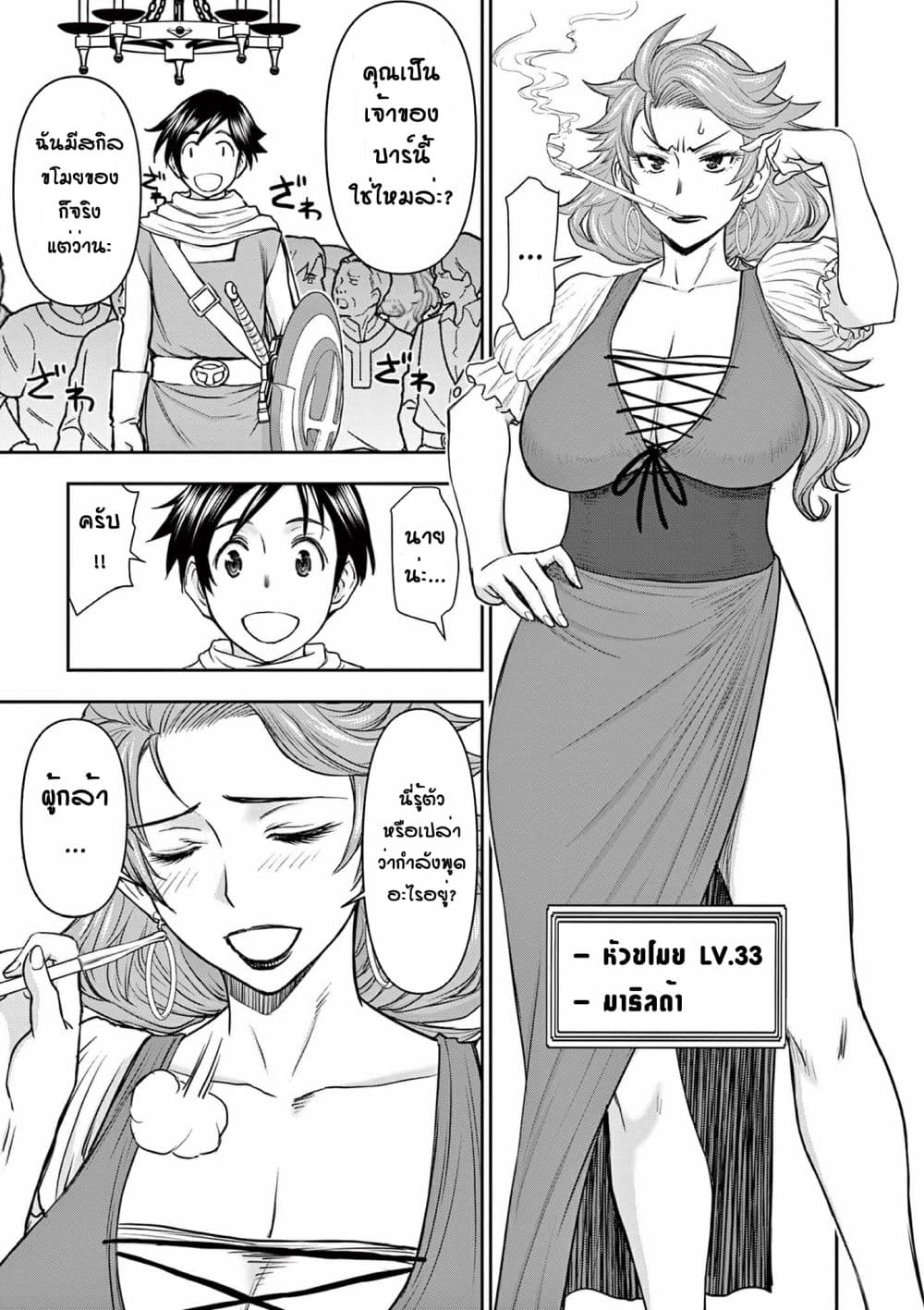 Isekai Furin ll Michibika Reshi Hitodzuma Tachi to Bukiyo Tensei Yuusha page 23