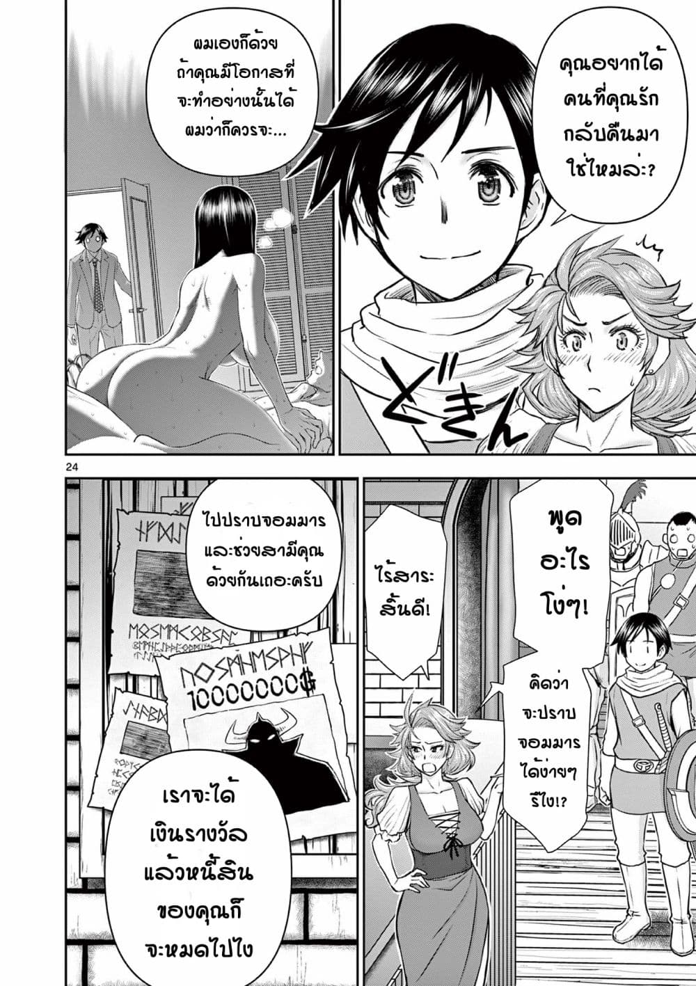 Isekai Furin ll Michibika Reshi Hitodzuma Tachi to Bukiyo Tensei Yuusha page 24