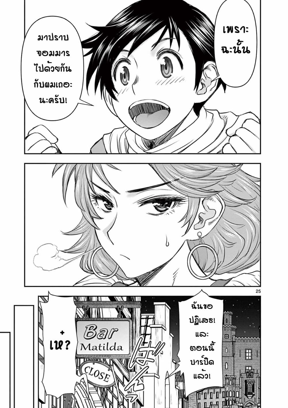 Isekai Furin ll Michibika Reshi Hitodzuma Tachi to Bukiyo Tensei Yuusha page 25