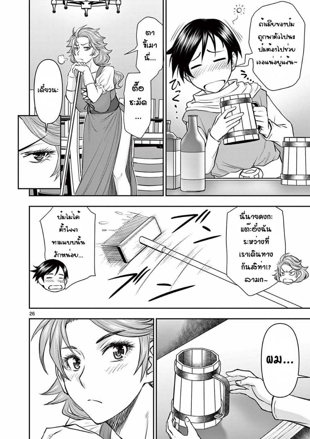 Isekai Furin ll Michibika Reshi Hitodzuma Tachi to Bukiyo Tensei Yuusha page 26