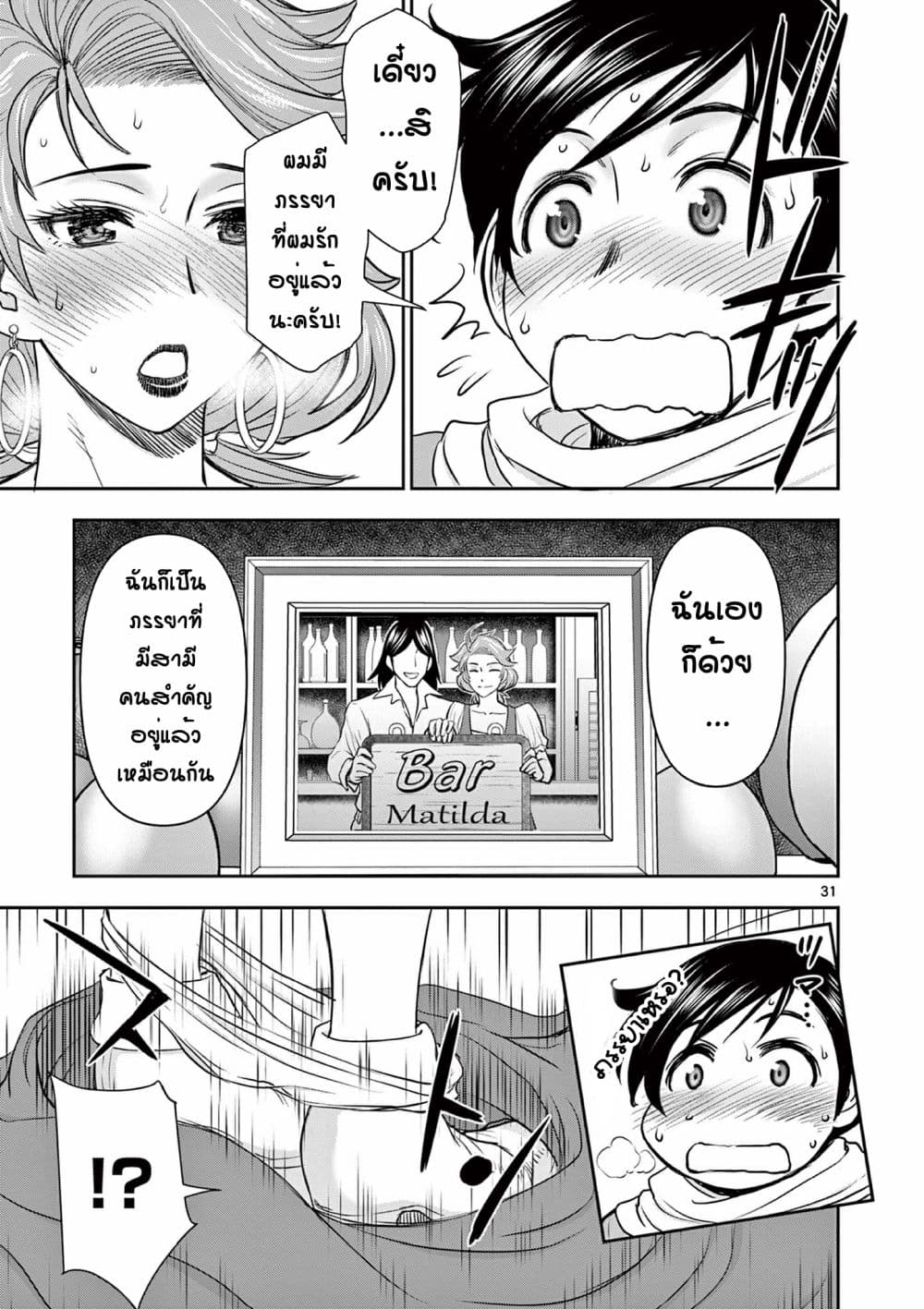 Isekai Furin ll Michibika Reshi Hitodzuma Tachi to Bukiyo Tensei Yuusha page 31