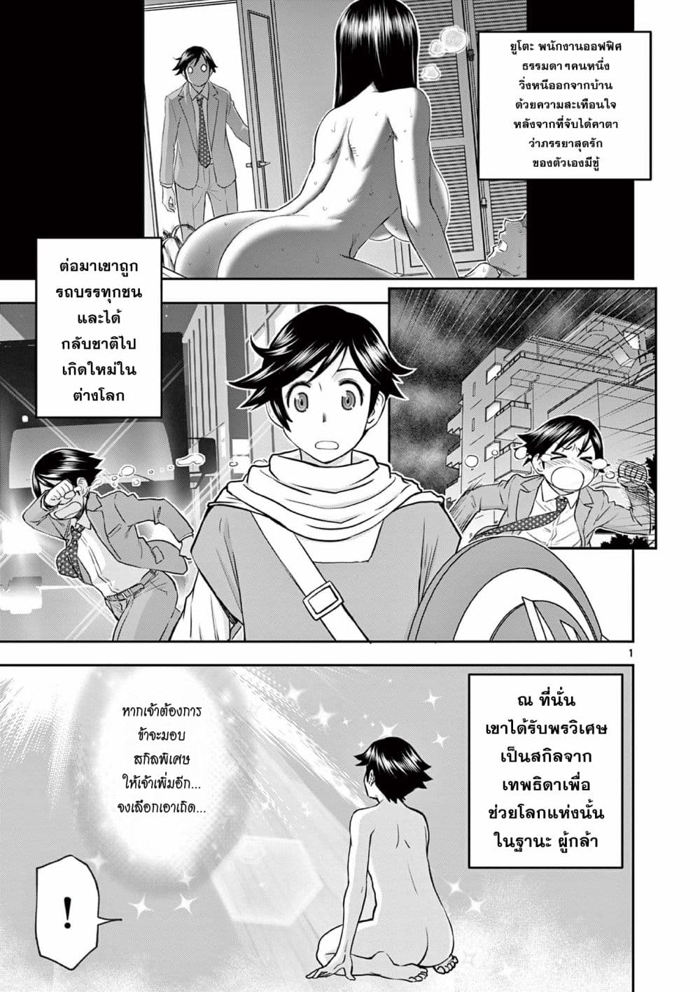 Isekai Furin ll Michibika Reshi Hitodzuma Tachi to Bukiyo Tensei Yuusha page 1