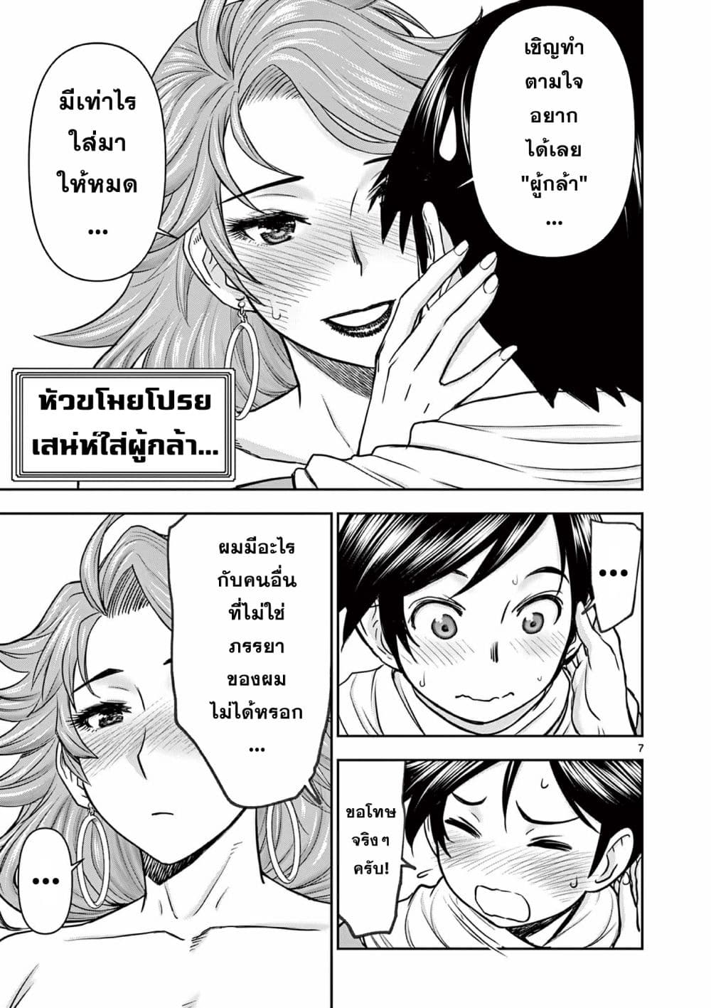 Isekai Furin ll Michibika Reshi Hitodzuma Tachi to Bukiyo Tensei Yuusha page 7