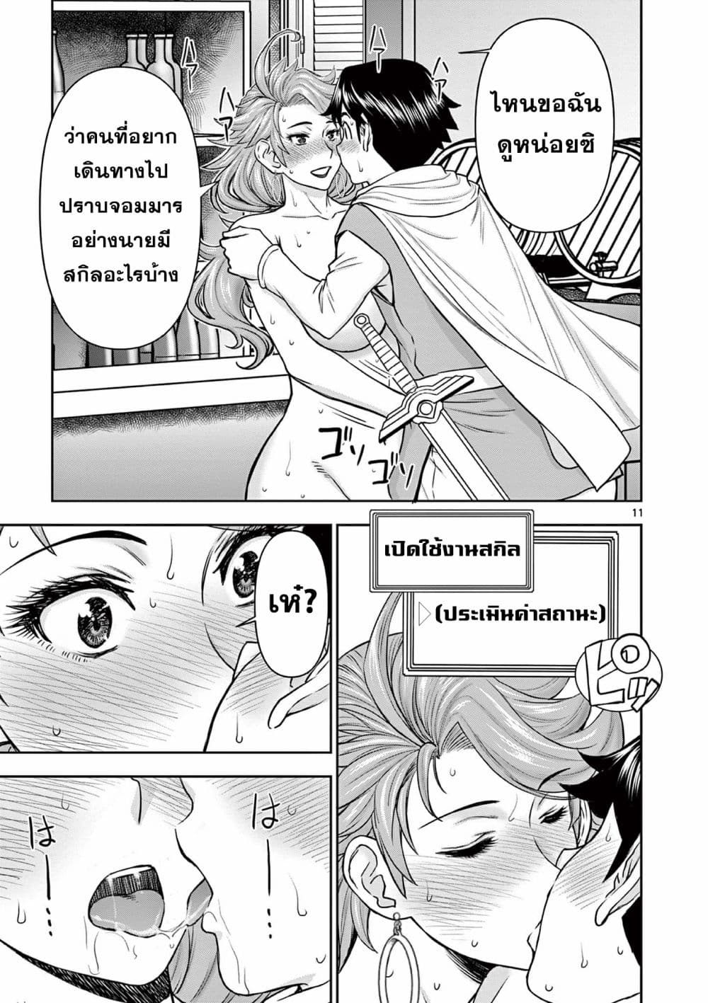 Isekai Furin ll Michibika Reshi Hitodzuma Tachi to Bukiyo Tensei Yuusha page 11