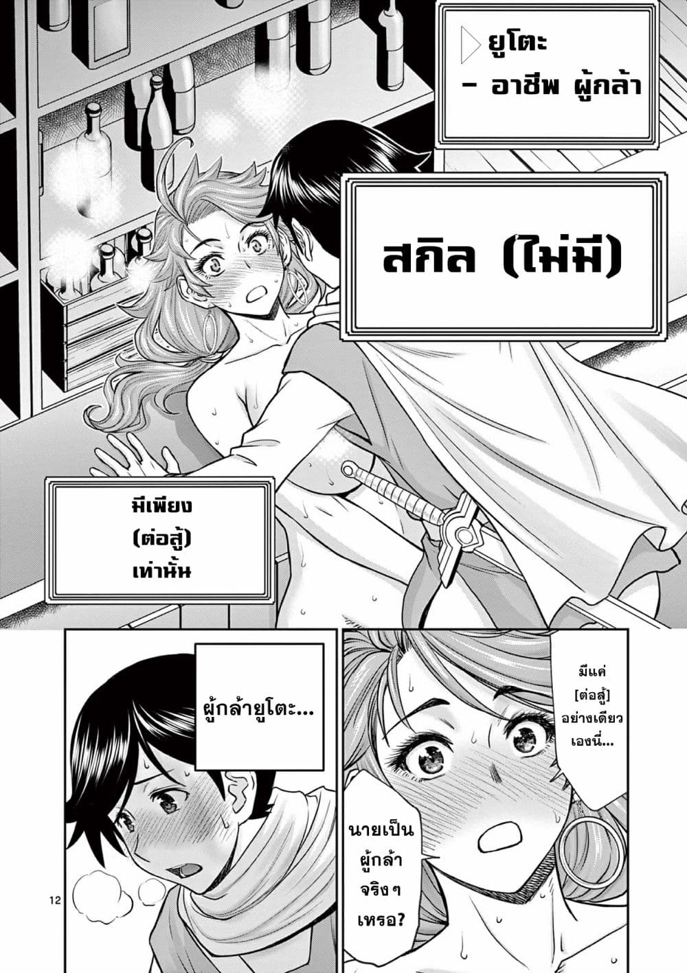 Isekai Furin ll Michibika Reshi Hitodzuma Tachi to Bukiyo Tensei Yuusha page 12