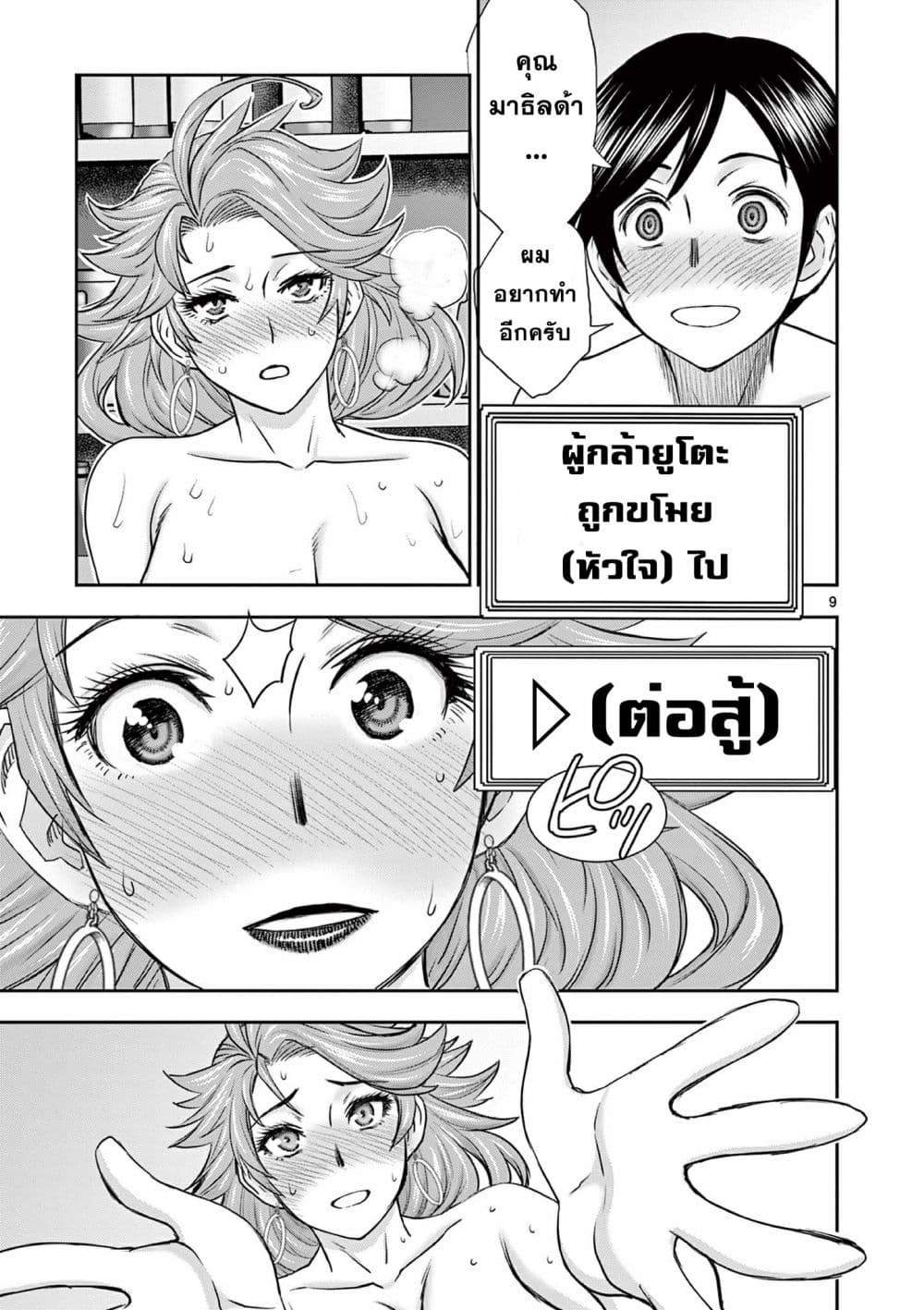 Isekai Furin ll Michibika Reshi Hitodzuma Tachi to Bukiyo Tensei Yuusha page 9