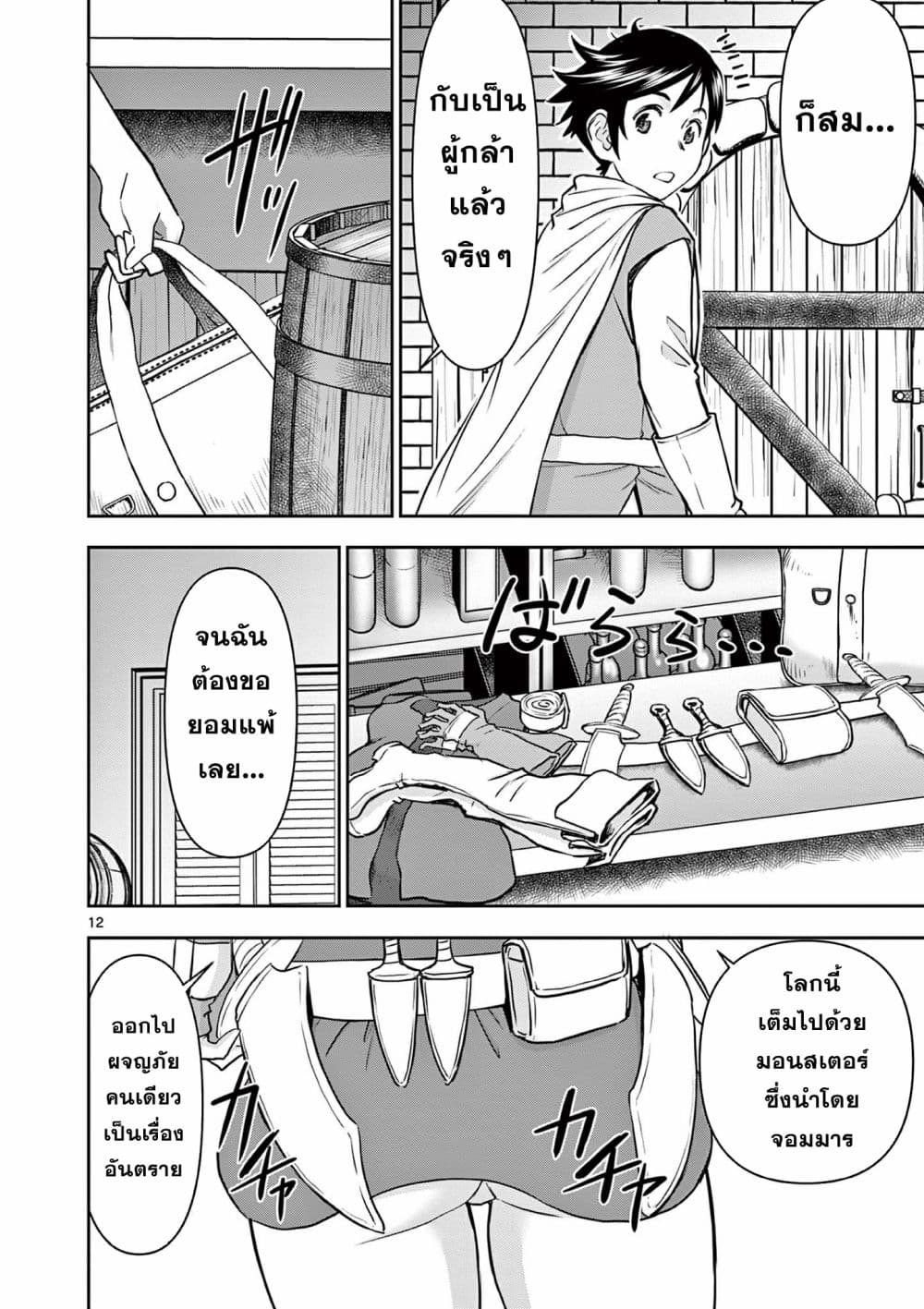 Isekai Furin ll Michibika Reshi Hitodzuma Tachi to Bukiyo Tensei Yuusha page 12