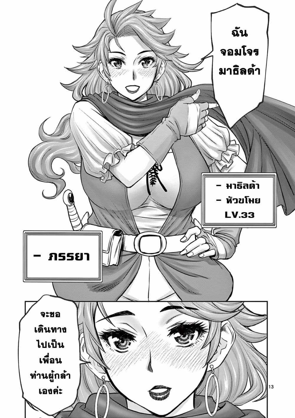 Isekai Furin ll Michibika Reshi Hitodzuma Tachi to Bukiyo Tensei Yuusha page 13