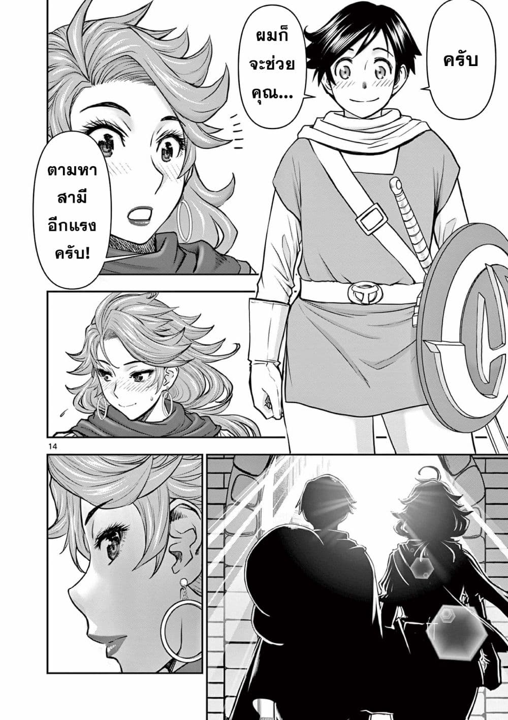 Isekai Furin ll Michibika Reshi Hitodzuma Tachi to Bukiyo Tensei Yuusha page 14
