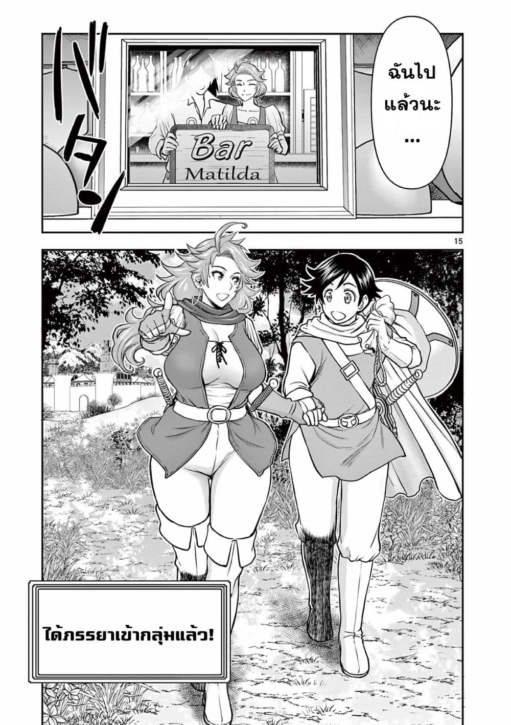 Isekai Furin ll Michibika Reshi Hitodzuma Tachi to Bukiyo Tensei Yuusha page 15