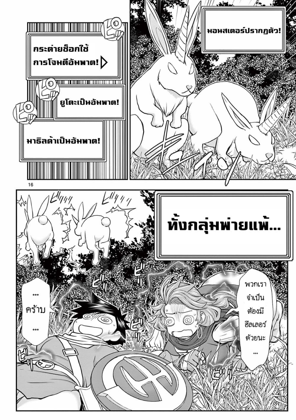 Isekai Furin ll Michibika Reshi Hitodzuma Tachi to Bukiyo Tensei Yuusha page 16