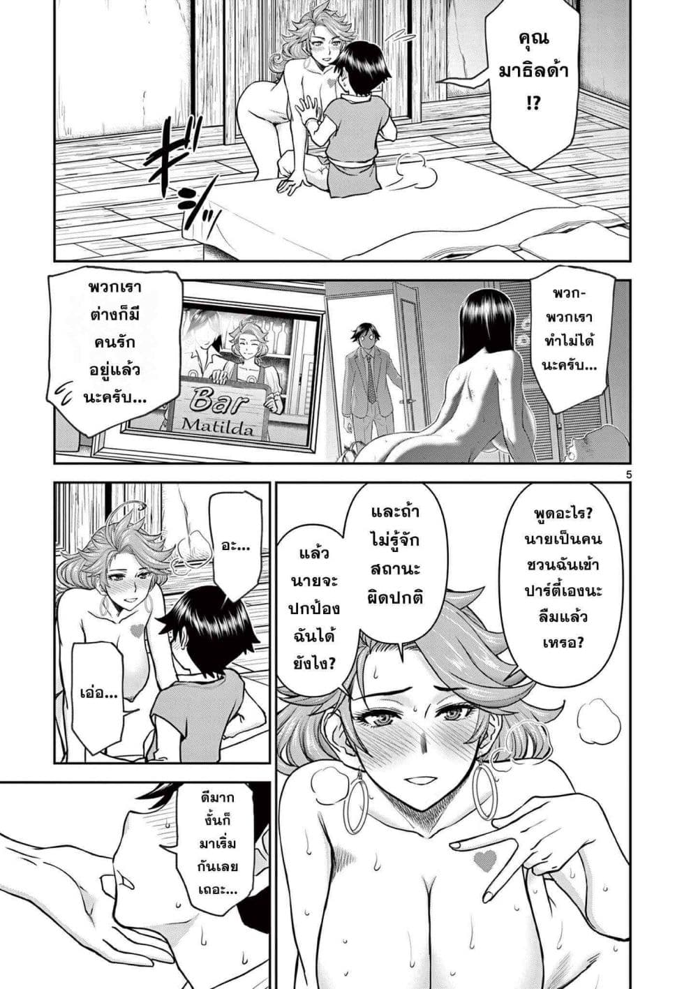 Isekai Furin ll Michibika Reshi Hitodzuma Tachi to Bukiyo Tensei Yuusha page 5