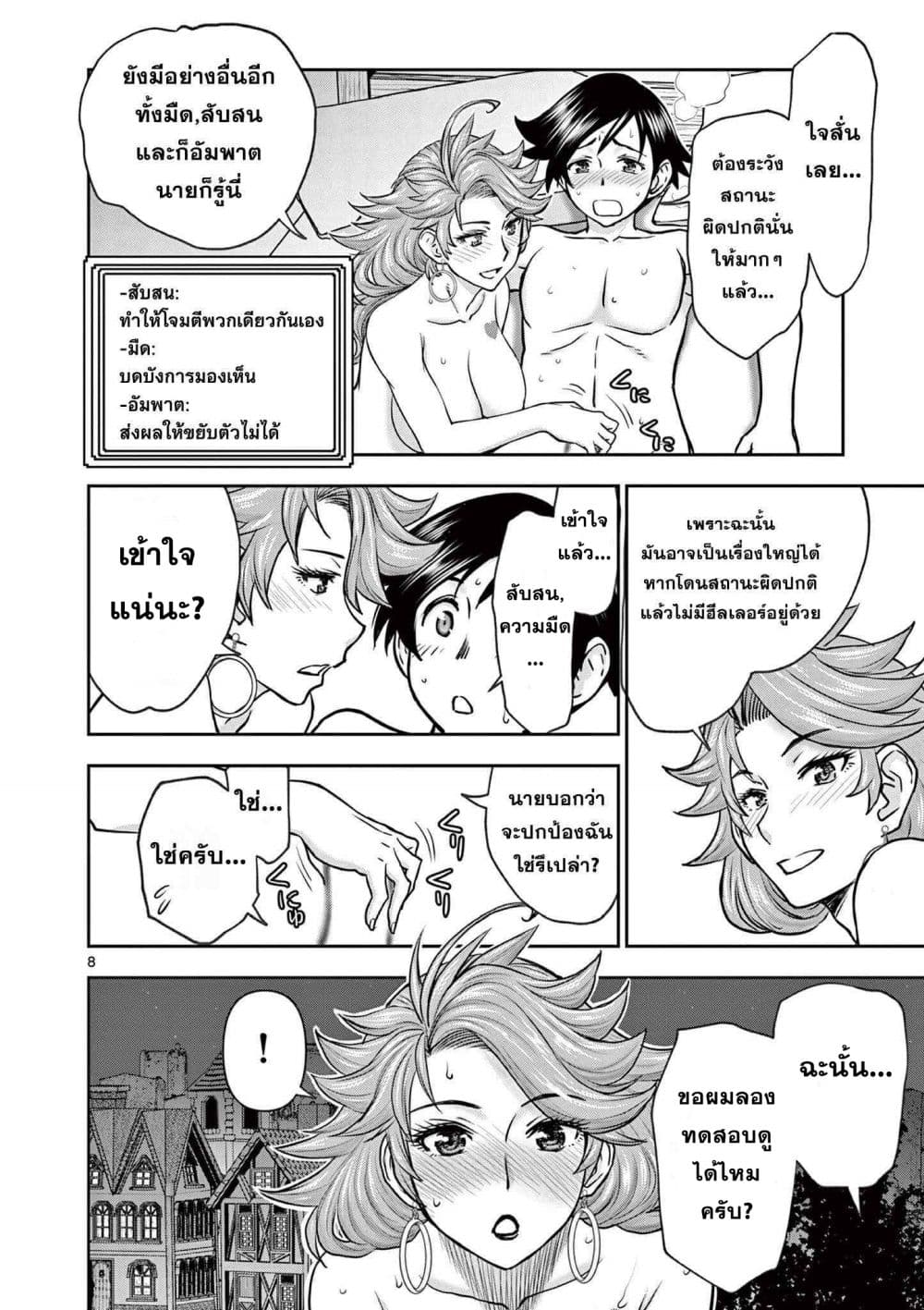 Isekai Furin ll Michibika Reshi Hitodzuma Tachi to Bukiyo Tensei Yuusha page 8