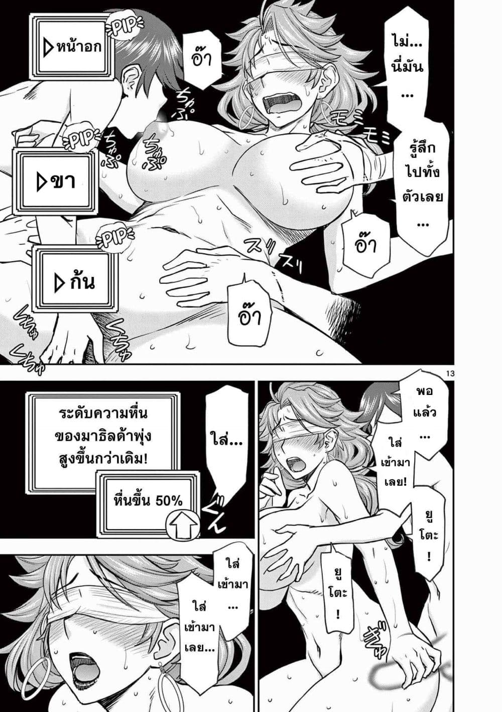 Isekai Furin ll Michibika Reshi Hitodzuma Tachi to Bukiyo Tensei Yuusha page 13