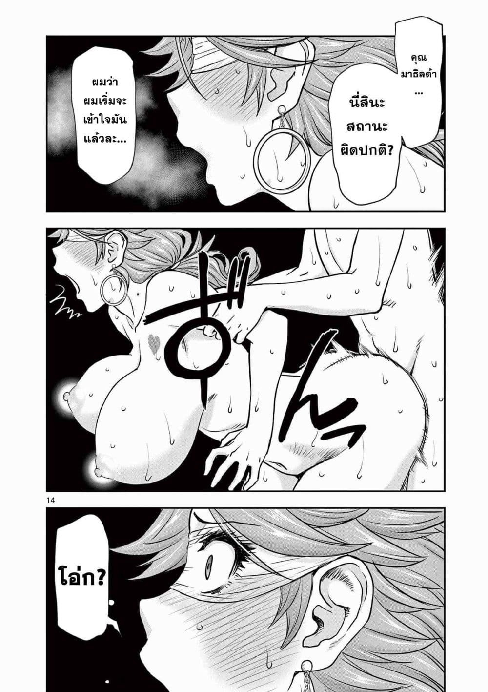 Isekai Furin ll Michibika Reshi Hitodzuma Tachi to Bukiyo Tensei Yuusha page 14