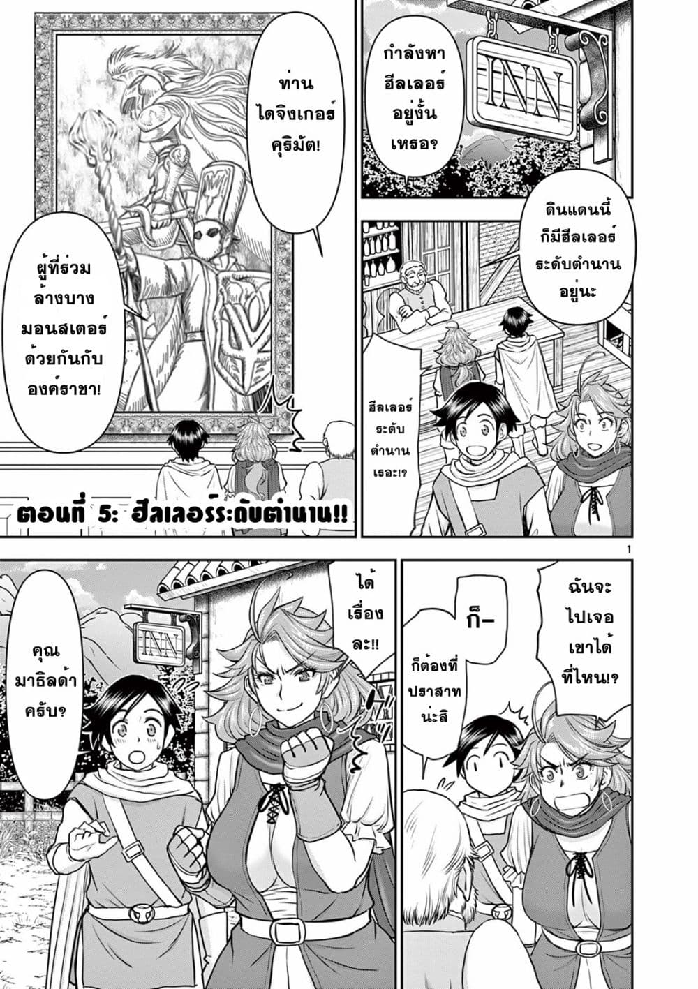 Isekai Furin ll Michibika Reshi Hitodzuma Tachi to Bukiyo Tensei Yuusha page 1