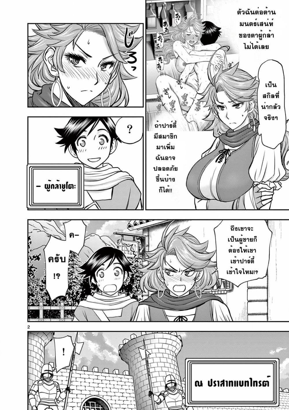 Isekai Furin ll Michibika Reshi Hitodzuma Tachi to Bukiyo Tensei Yuusha page 2