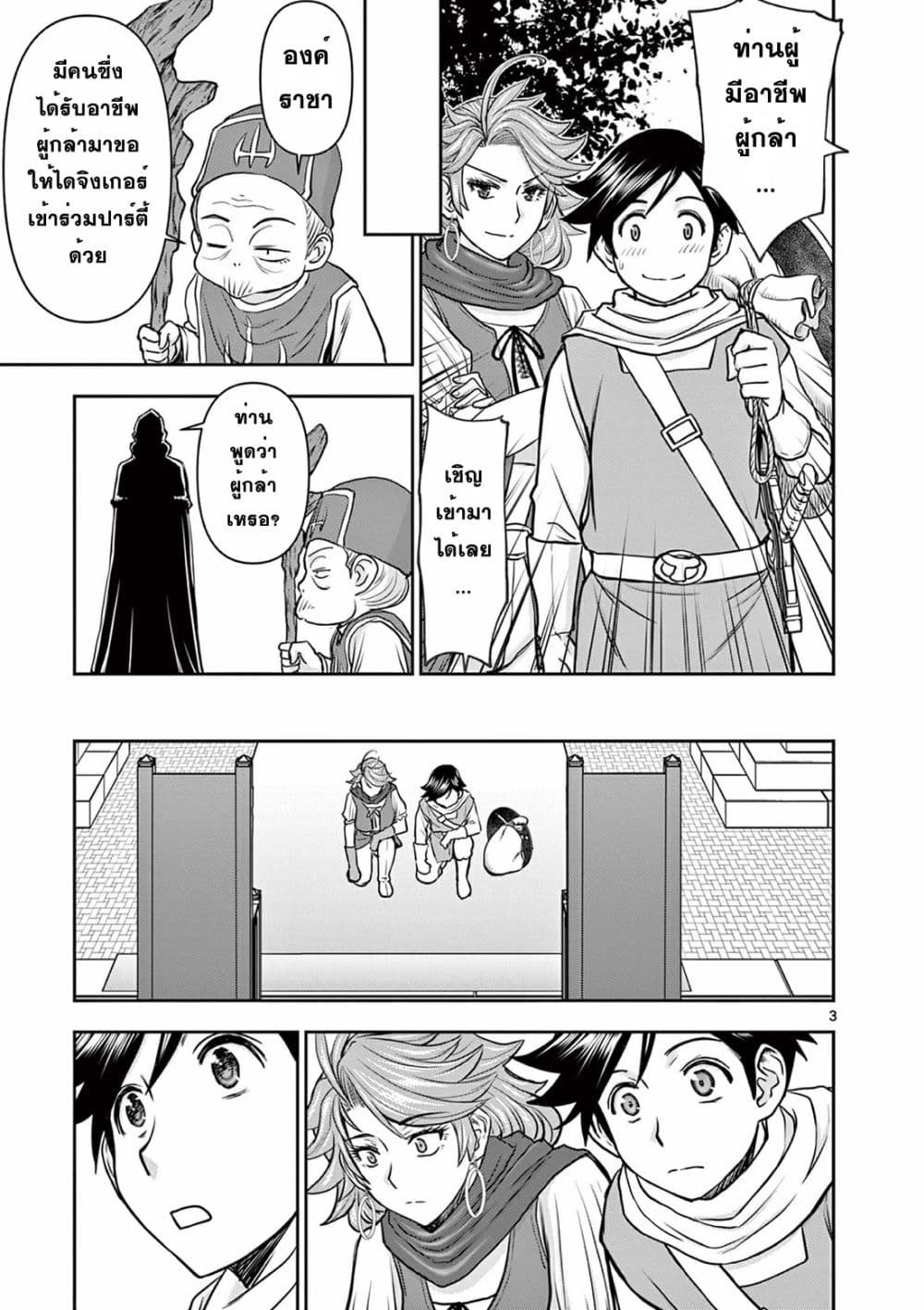 Isekai Furin ll Michibika Reshi Hitodzuma Tachi to Bukiyo Tensei Yuusha page 3
