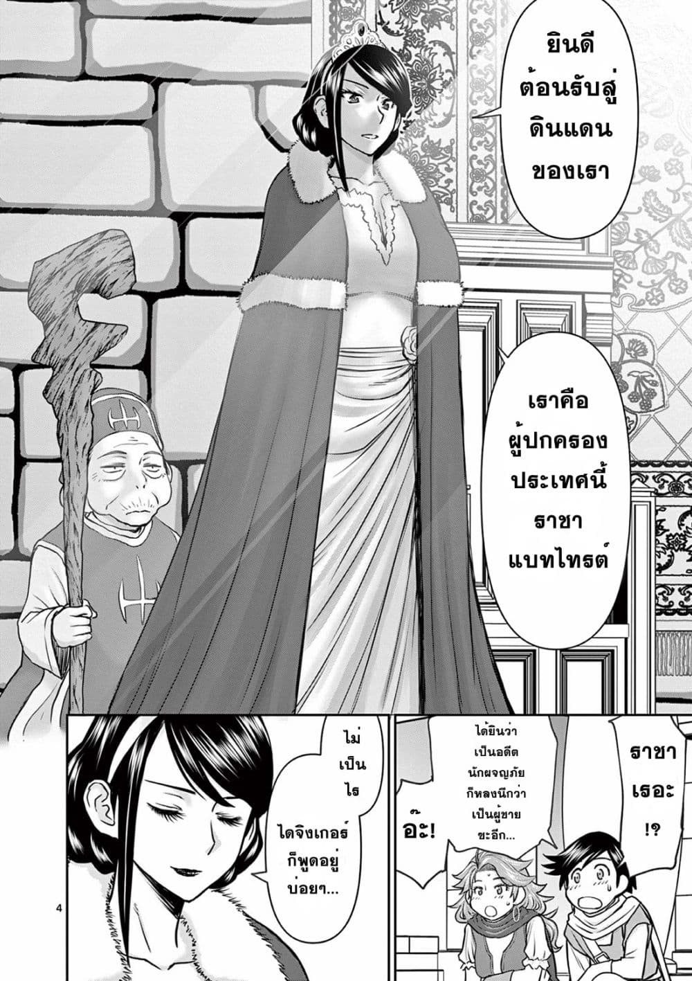 Isekai Furin ll Michibika Reshi Hitodzuma Tachi to Bukiyo Tensei Yuusha page 4