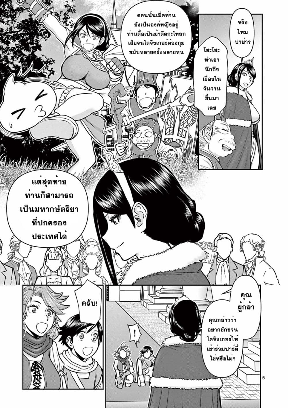 Isekai Furin ll Michibika Reshi Hitodzuma Tachi to Bukiyo Tensei Yuusha page 5