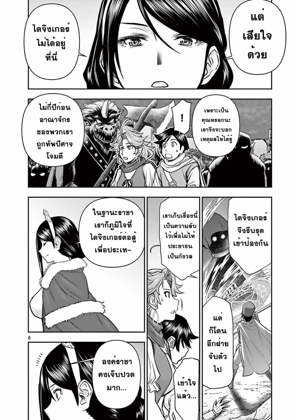 Isekai Furin ll Michibika Reshi Hitodzuma Tachi to Bukiyo Tensei Yuusha page 6