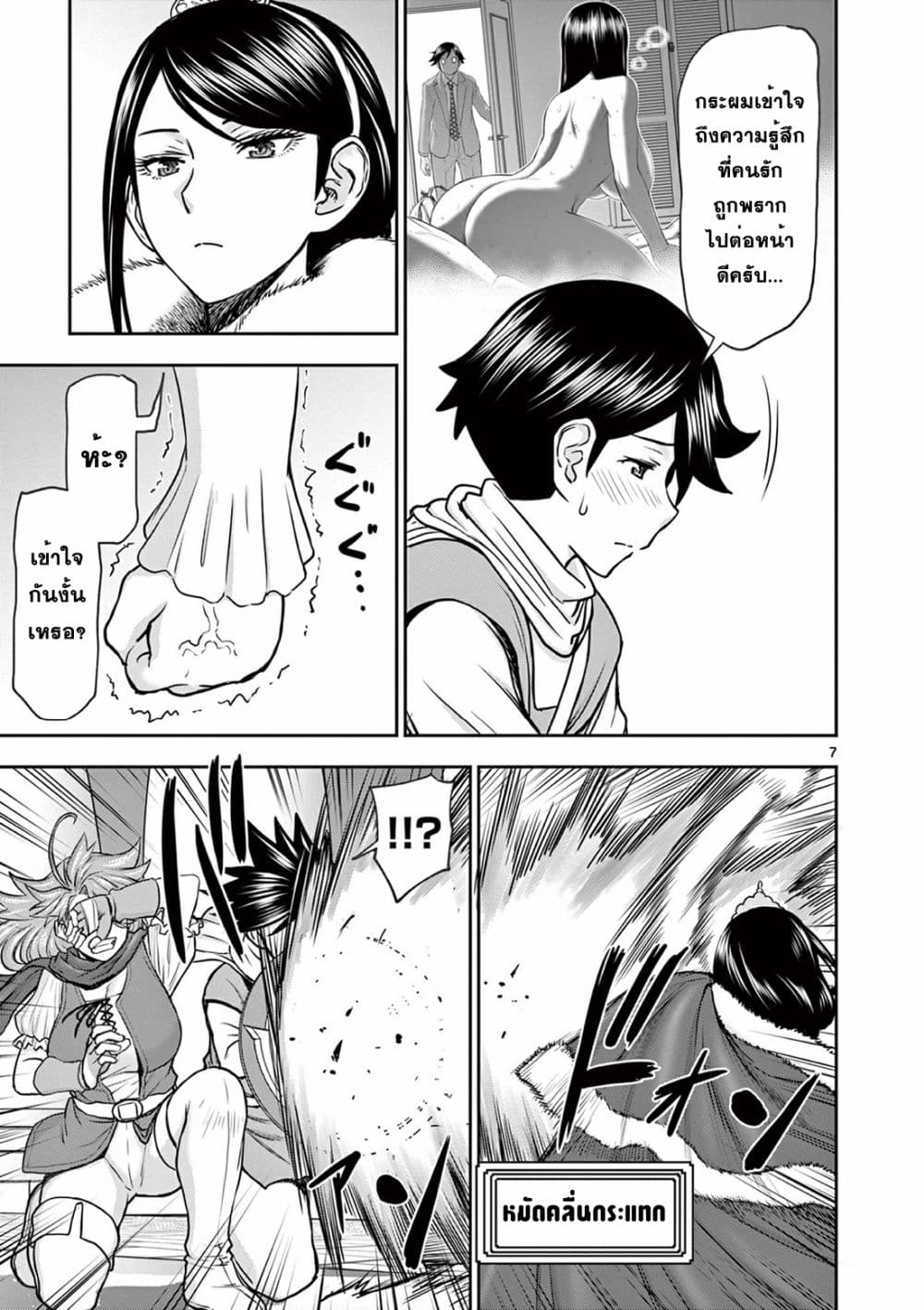 Isekai Furin ll Michibika Reshi Hitodzuma Tachi to Bukiyo Tensei Yuusha page 7