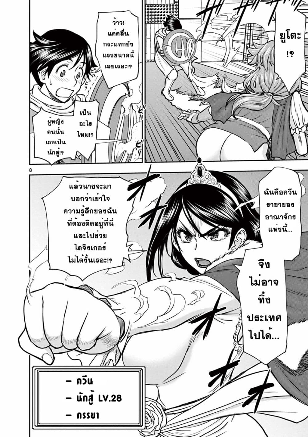 Isekai Furin ll Michibika Reshi Hitodzuma Tachi to Bukiyo Tensei Yuusha page 8