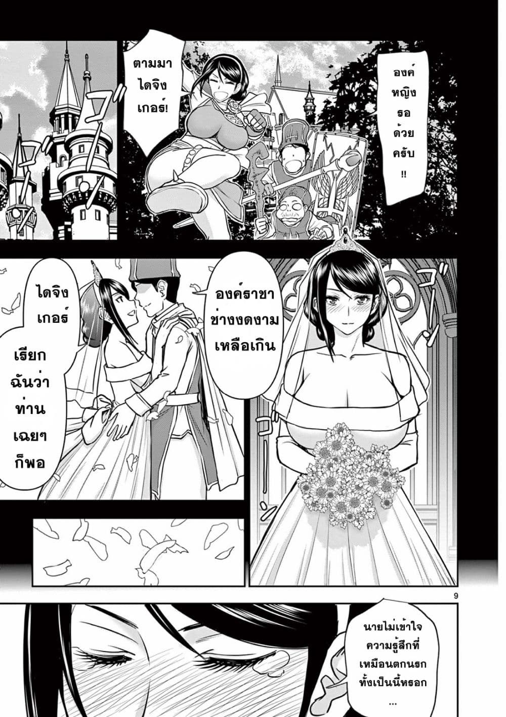 Isekai Furin ll Michibika Reshi Hitodzuma Tachi to Bukiyo Tensei Yuusha page 9