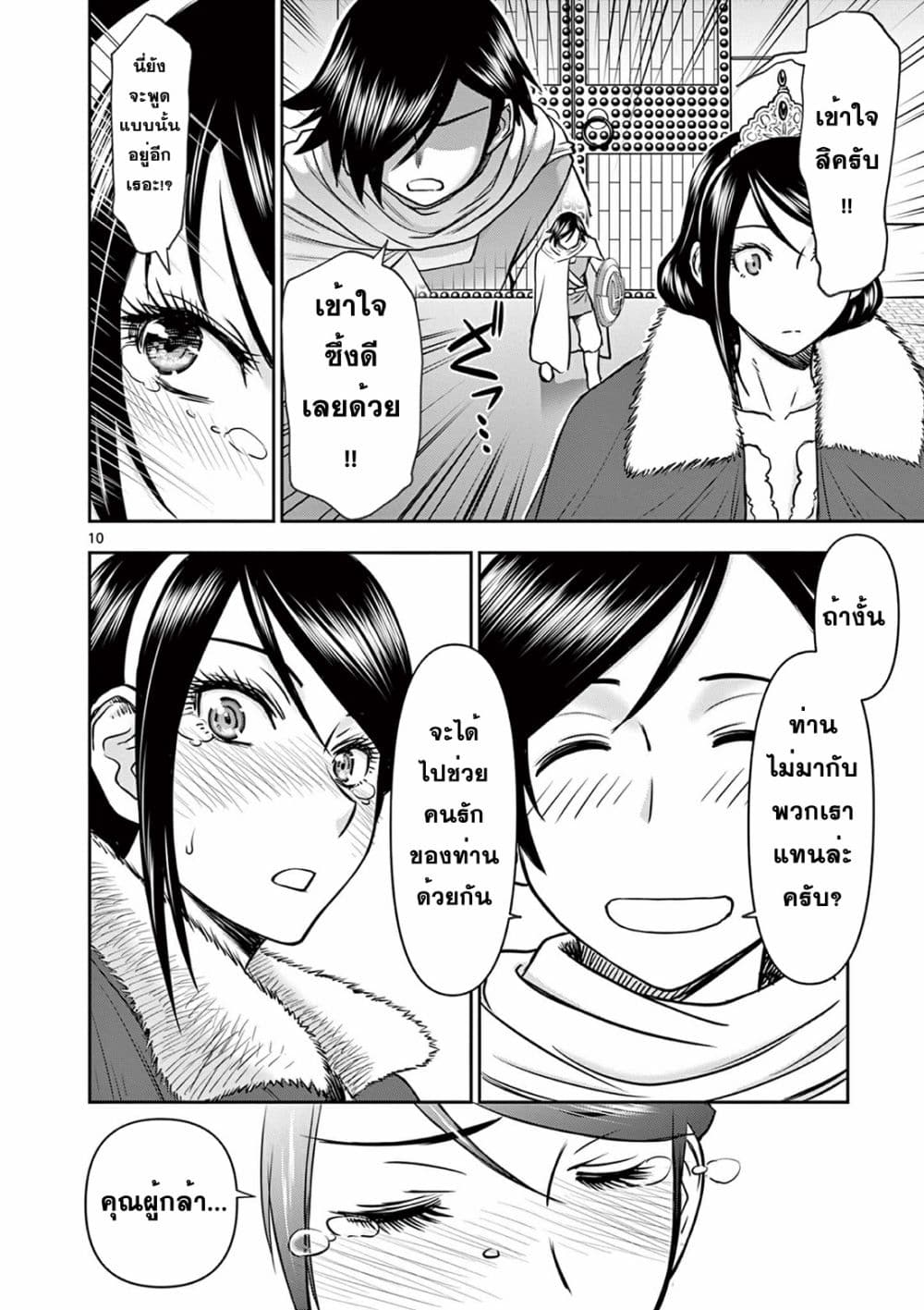 Isekai Furin ll Michibika Reshi Hitodzuma Tachi to Bukiyo Tensei Yuusha page 10