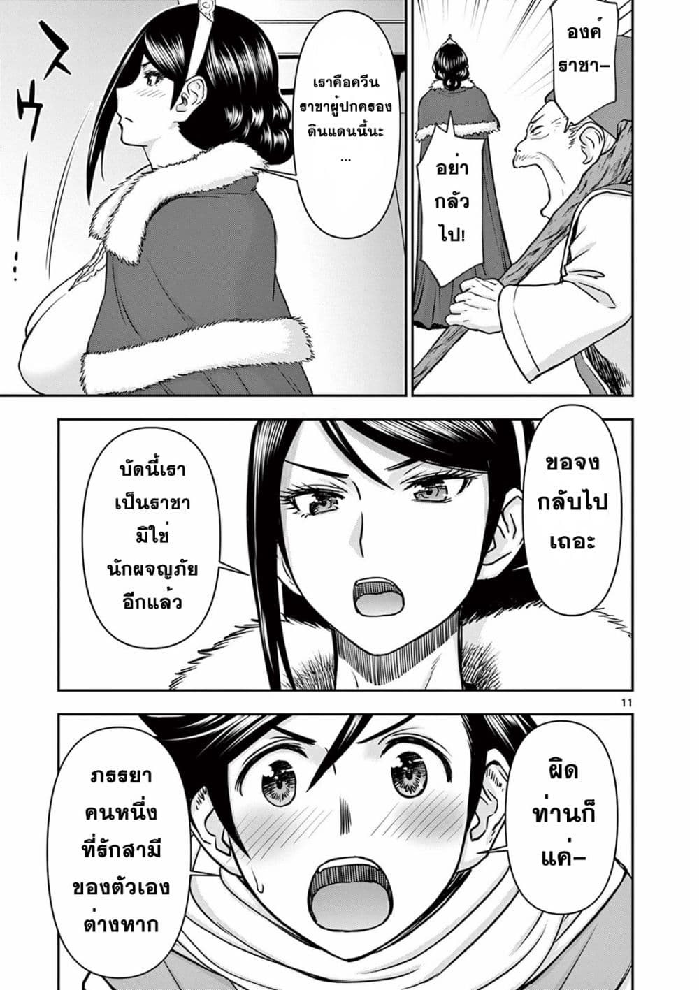 Isekai Furin ll Michibika Reshi Hitodzuma Tachi to Bukiyo Tensei Yuusha page 11