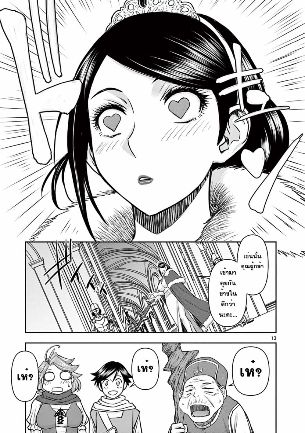 Isekai Furin ll Michibika Reshi Hitodzuma Tachi to Bukiyo Tensei Yuusha page 13