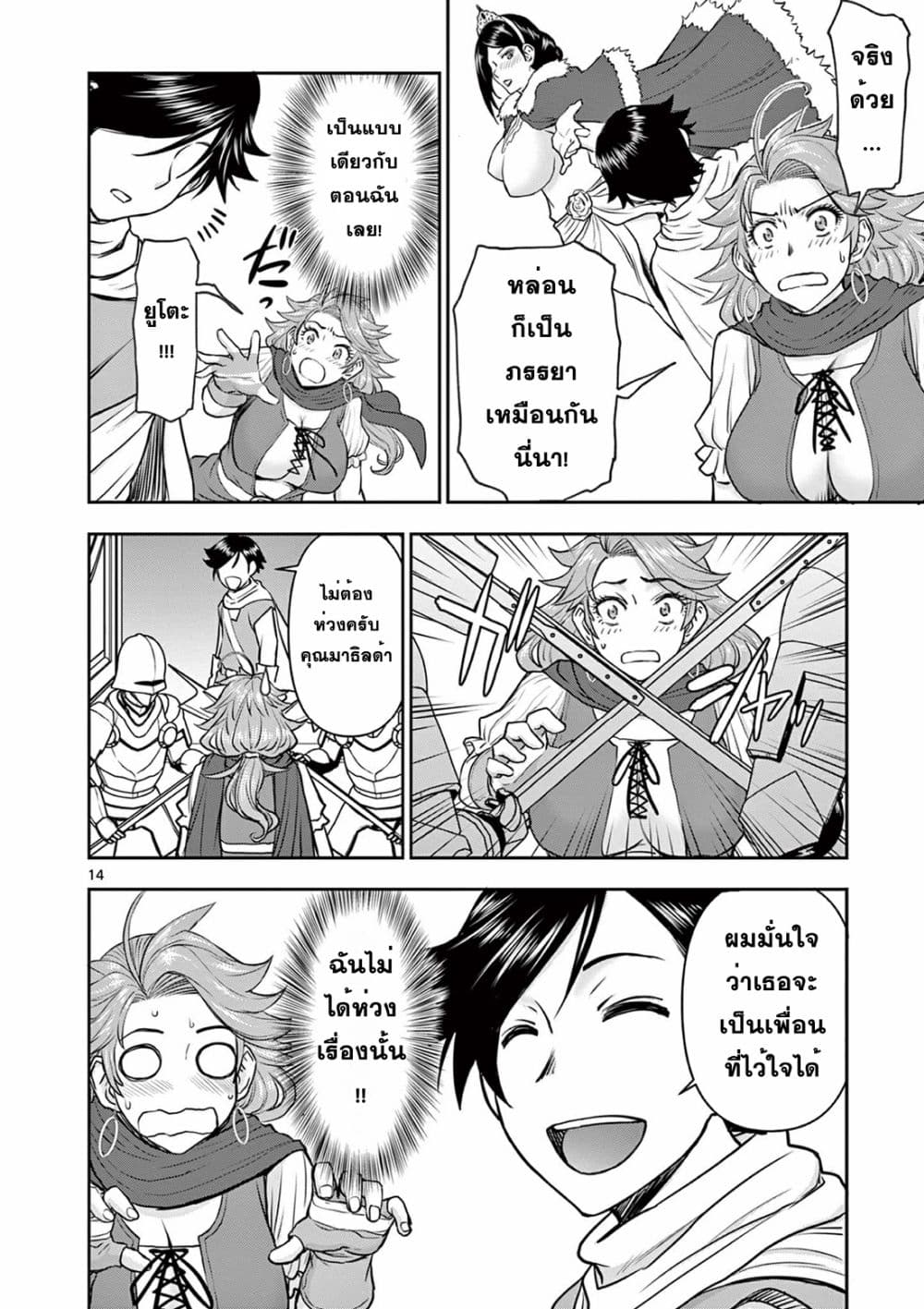 Isekai Furin ll Michibika Reshi Hitodzuma Tachi to Bukiyo Tensei Yuusha page 14