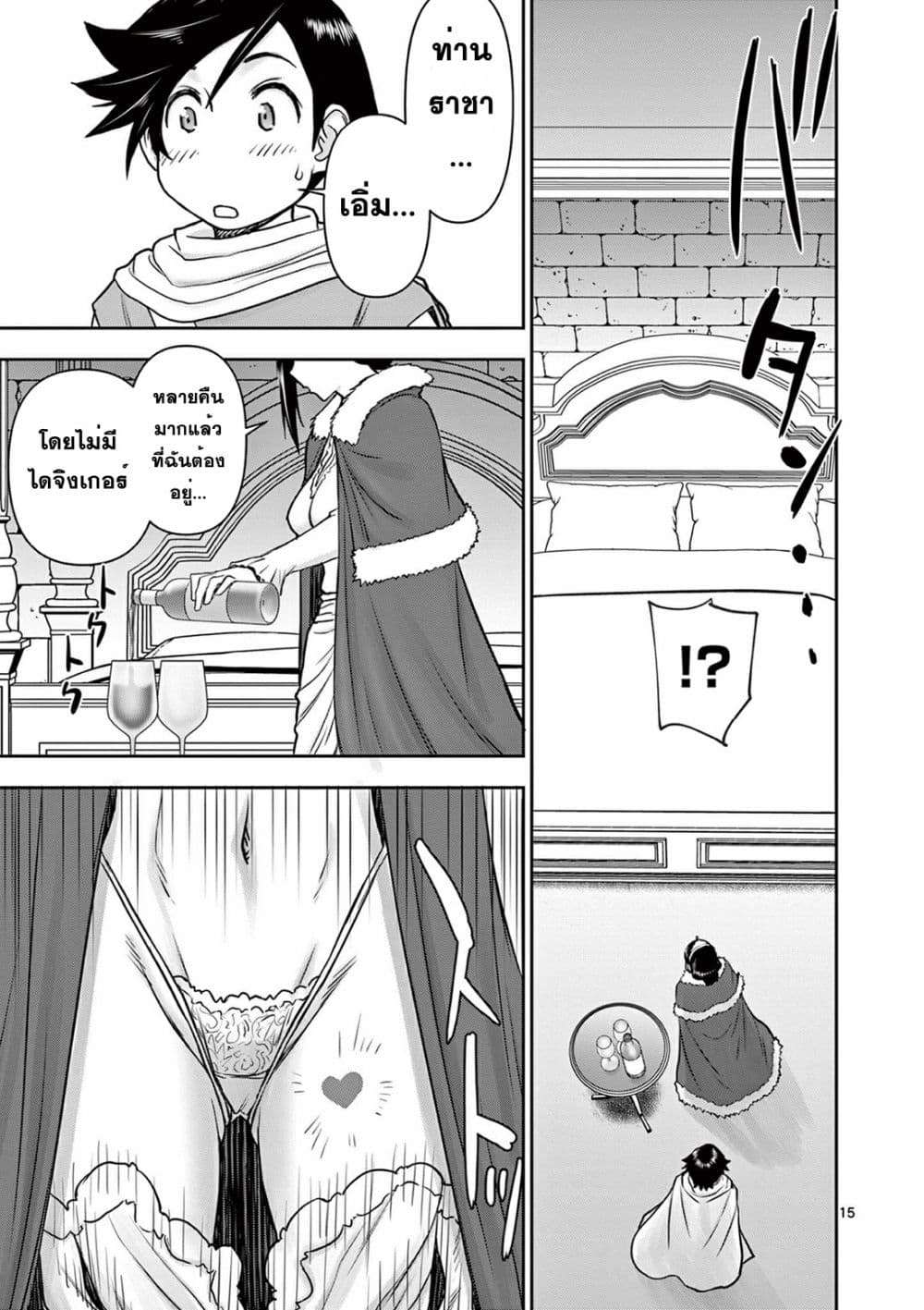 Isekai Furin ll Michibika Reshi Hitodzuma Tachi to Bukiyo Tensei Yuusha page 15