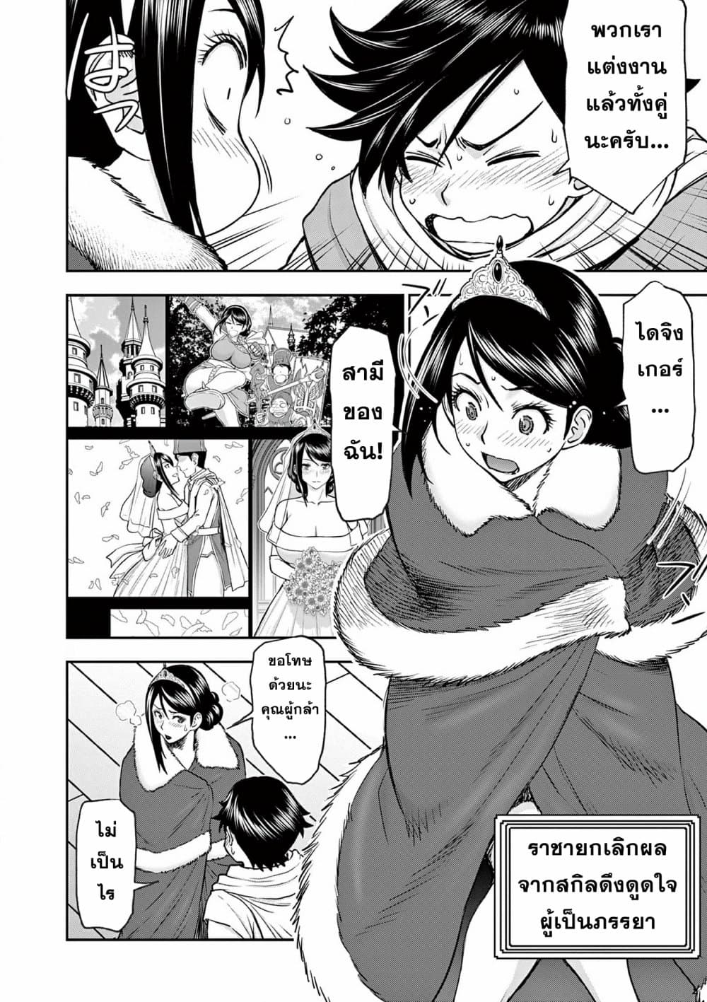 Isekai Furin ll Michibika Reshi Hitodzuma Tachi to Bukiyo Tensei Yuusha page 2
