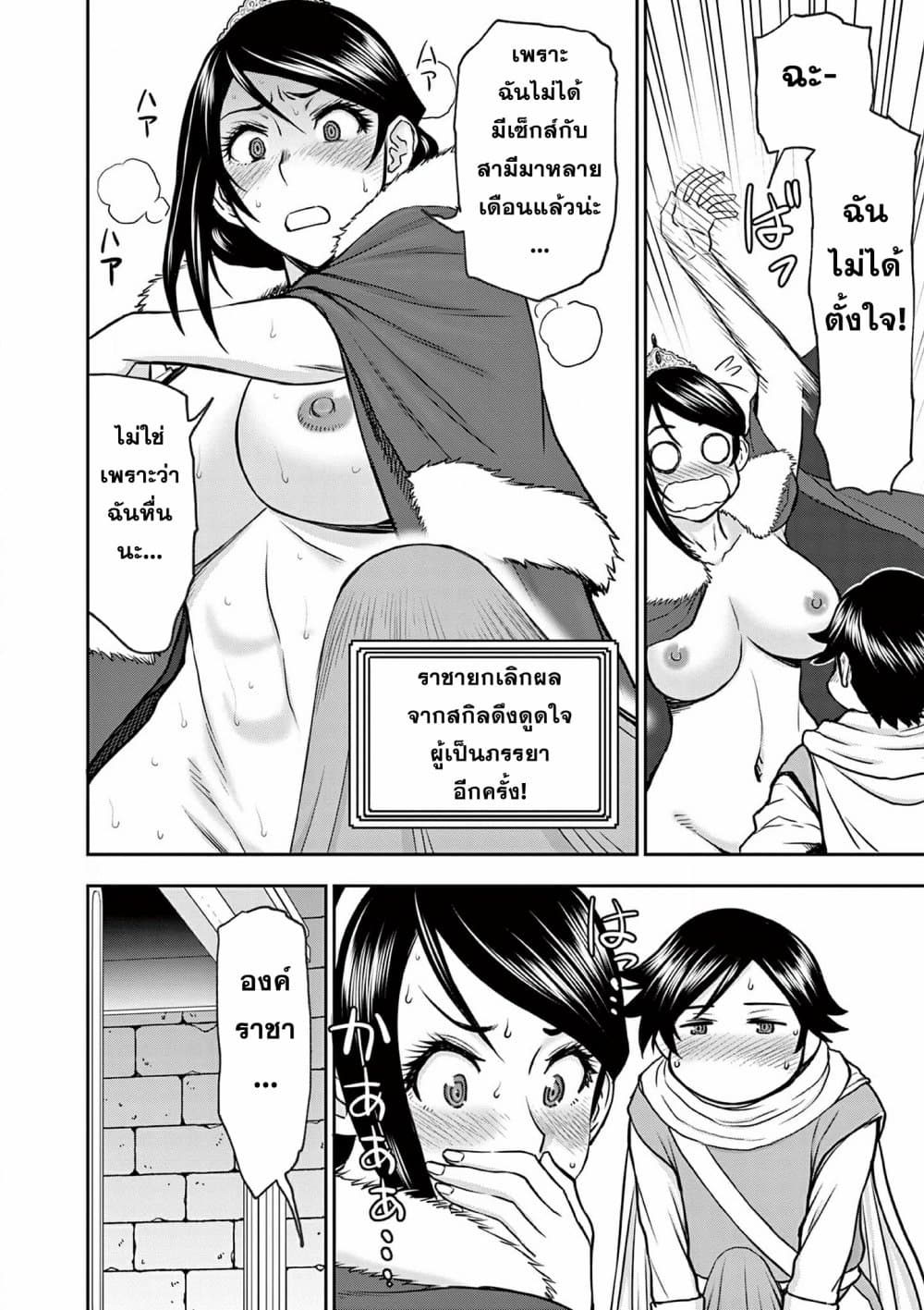Isekai Furin ll Michibika Reshi Hitodzuma Tachi to Bukiyo Tensei Yuusha page 4