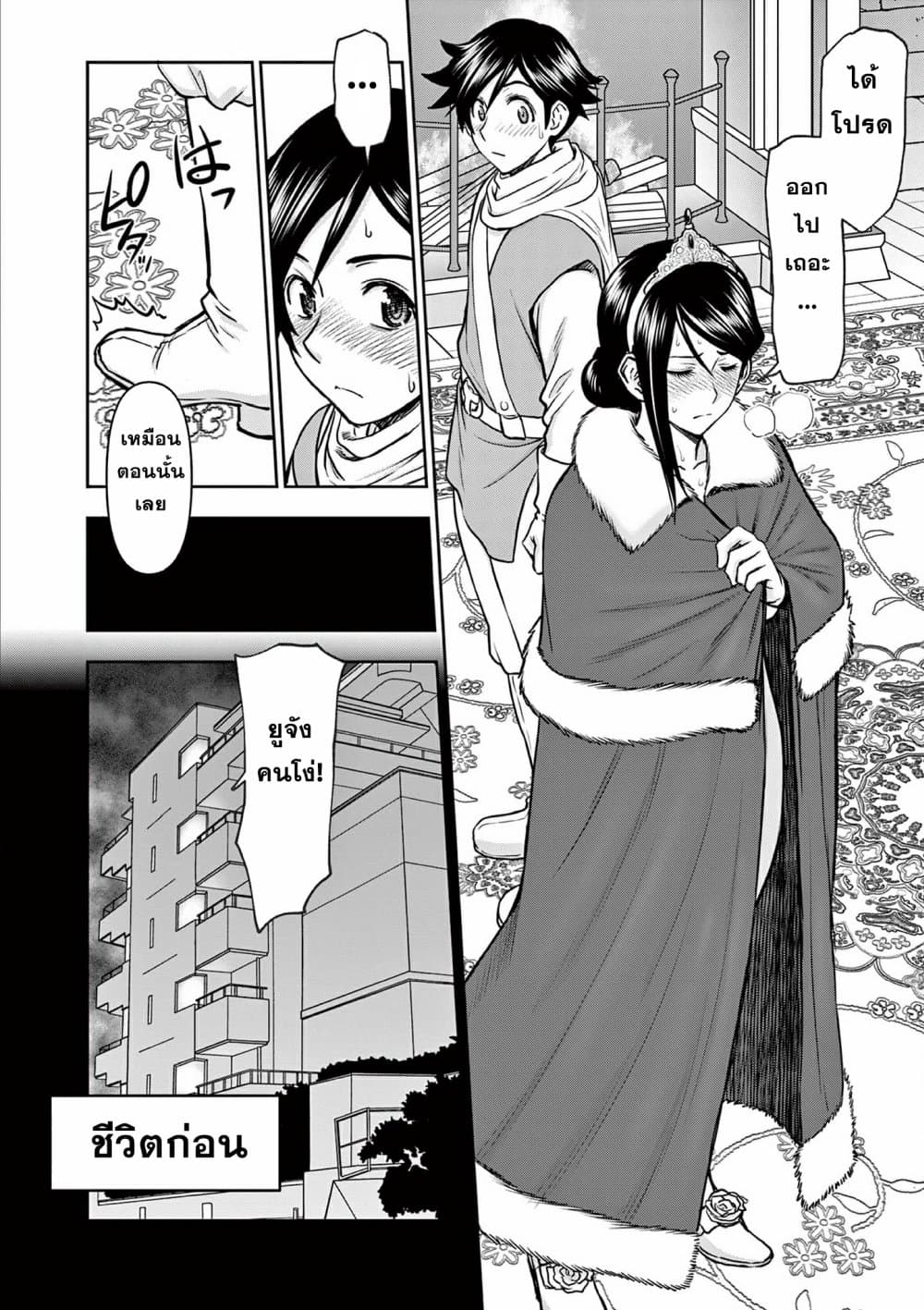 Isekai Furin ll Michibika Reshi Hitodzuma Tachi to Bukiyo Tensei Yuusha page 6