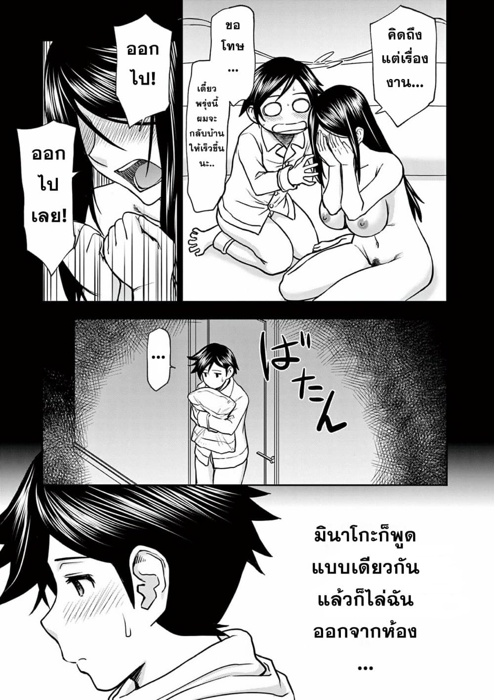 Isekai Furin ll Michibika Reshi Hitodzuma Tachi to Bukiyo Tensei Yuusha page 7