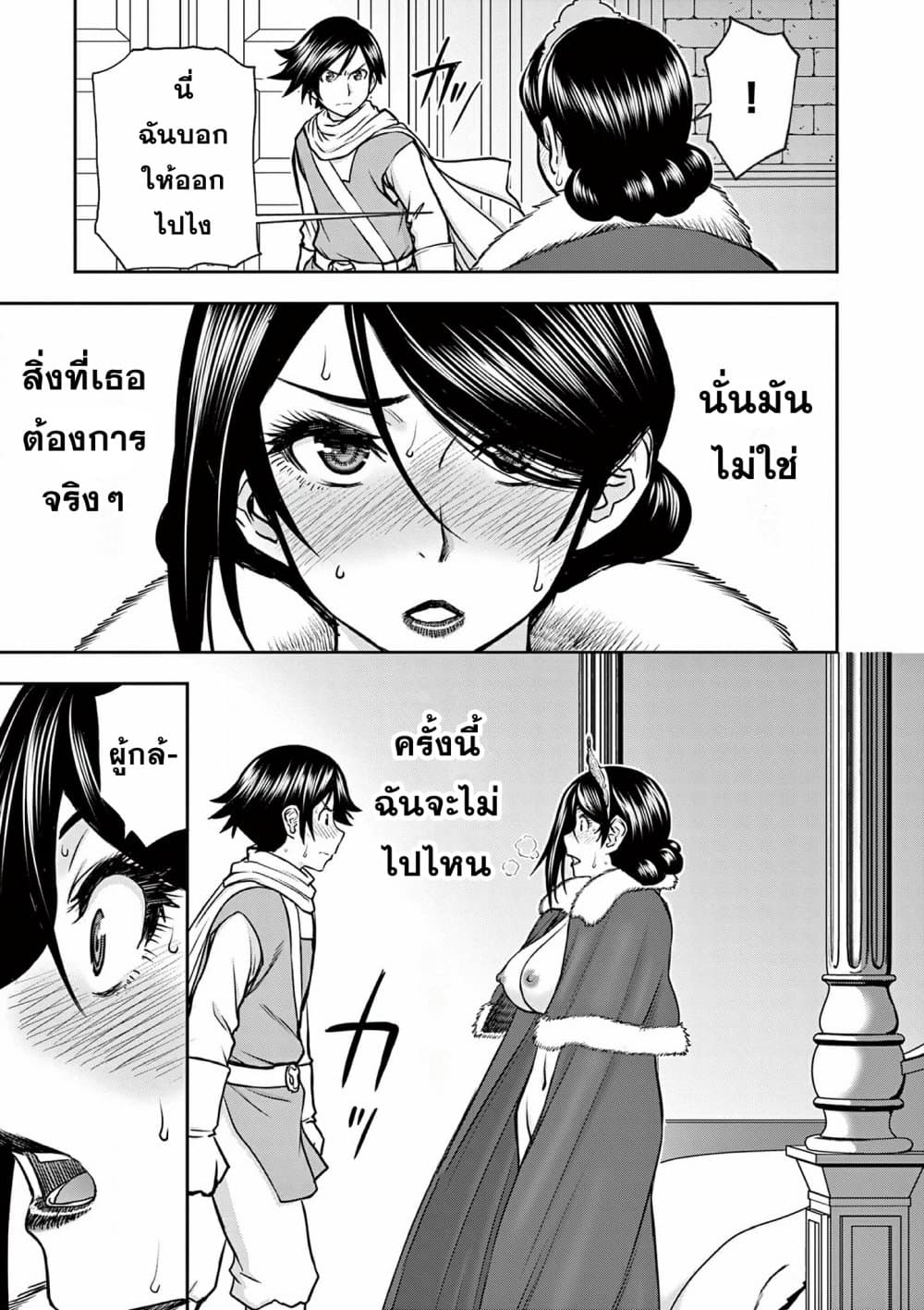 Isekai Furin ll Michibika Reshi Hitodzuma Tachi to Bukiyo Tensei Yuusha page 9