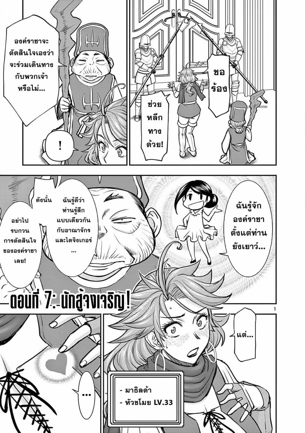 Isekai Furin ll Michibika Reshi Hitodzuma Tachi to Bukiyo Tensei Yuusha page 1