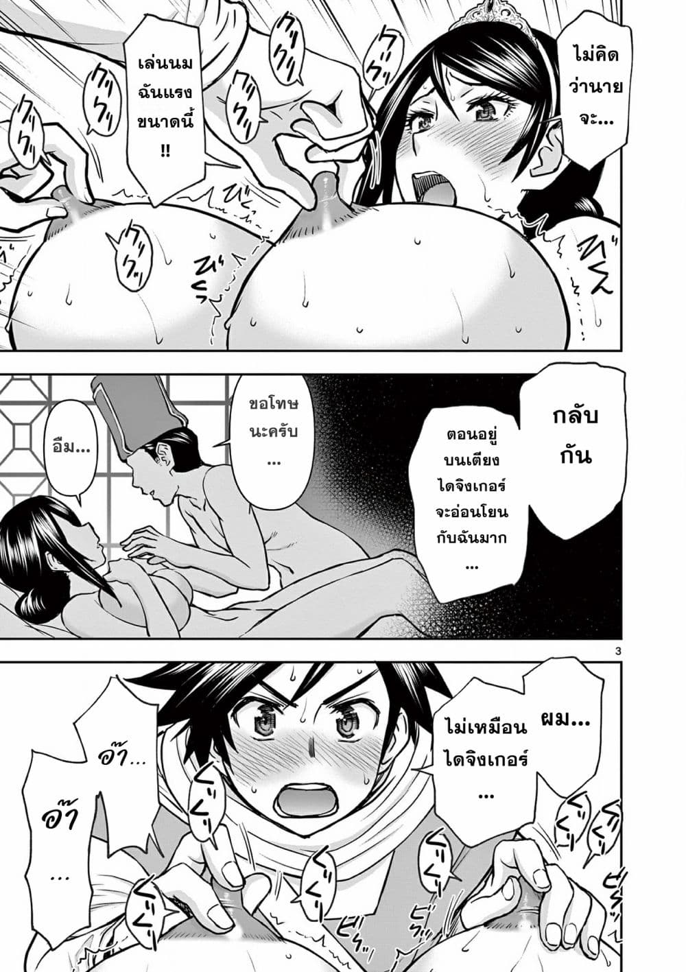 Isekai Furin ll Michibika Reshi Hitodzuma Tachi to Bukiyo Tensei Yuusha page 3