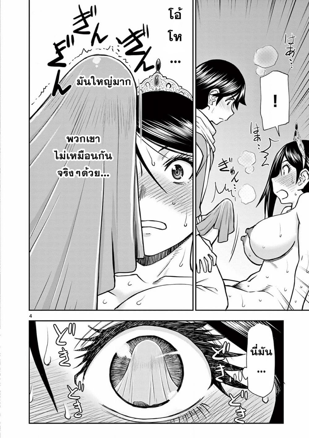 Isekai Furin ll Michibika Reshi Hitodzuma Tachi to Bukiyo Tensei Yuusha page 4