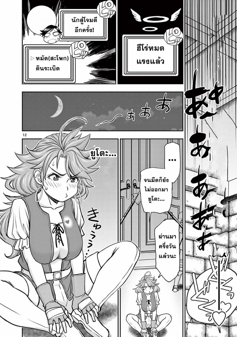 Isekai Furin ll Michibika Reshi Hitodzuma Tachi to Bukiyo Tensei Yuusha page 12