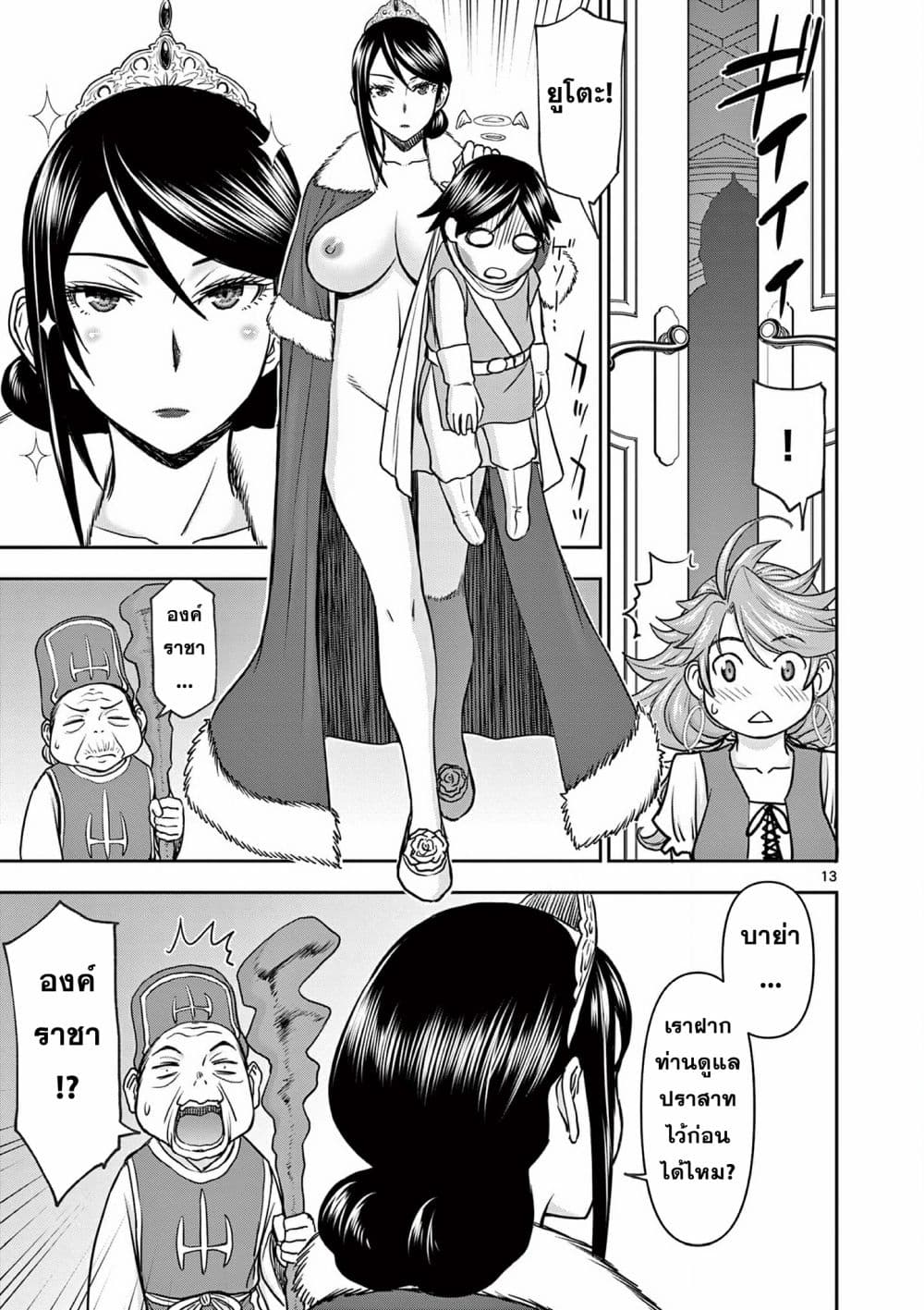 Isekai Furin ll Michibika Reshi Hitodzuma Tachi to Bukiyo Tensei Yuusha page 13