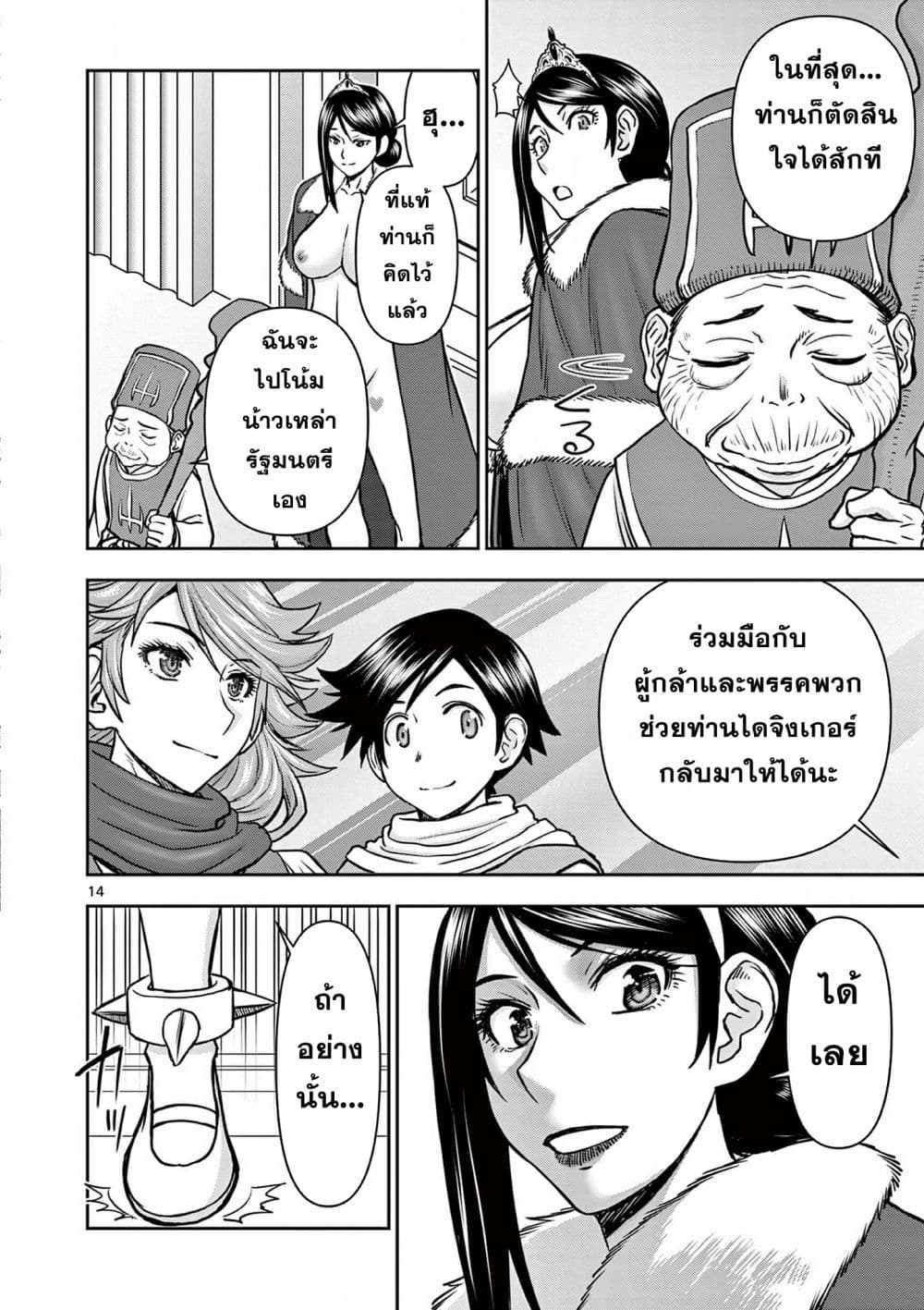Isekai Furin ll Michibika Reshi Hitodzuma Tachi to Bukiyo Tensei Yuusha page 14